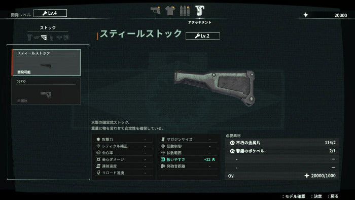 A screenshot of a video game inventory or customization menu showing a stylized stock accessory with Japanese text, level indicators, and item details on a dark interface background.