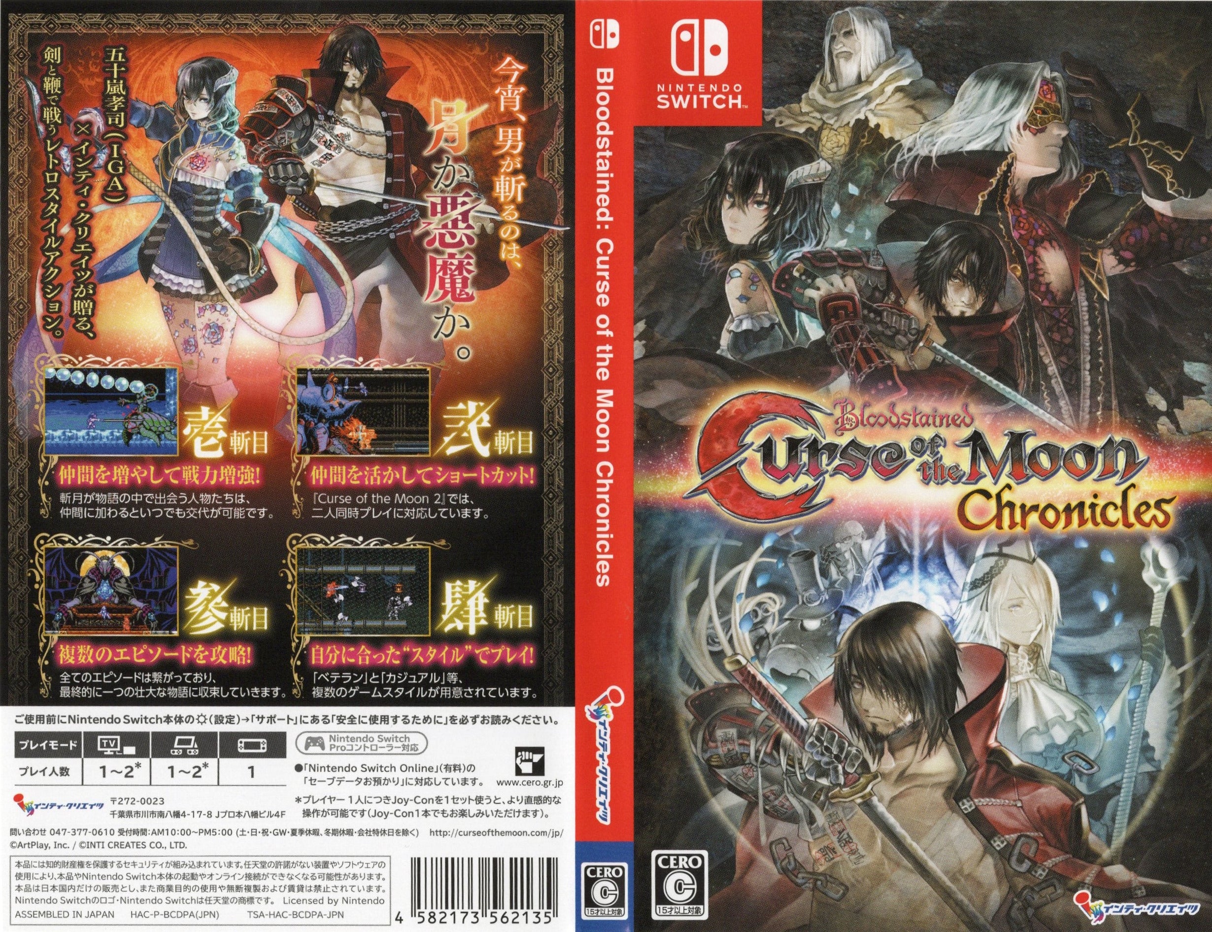 switch 版ブラッドステインド カースオブザムーン クロニクルズ 限定特典付