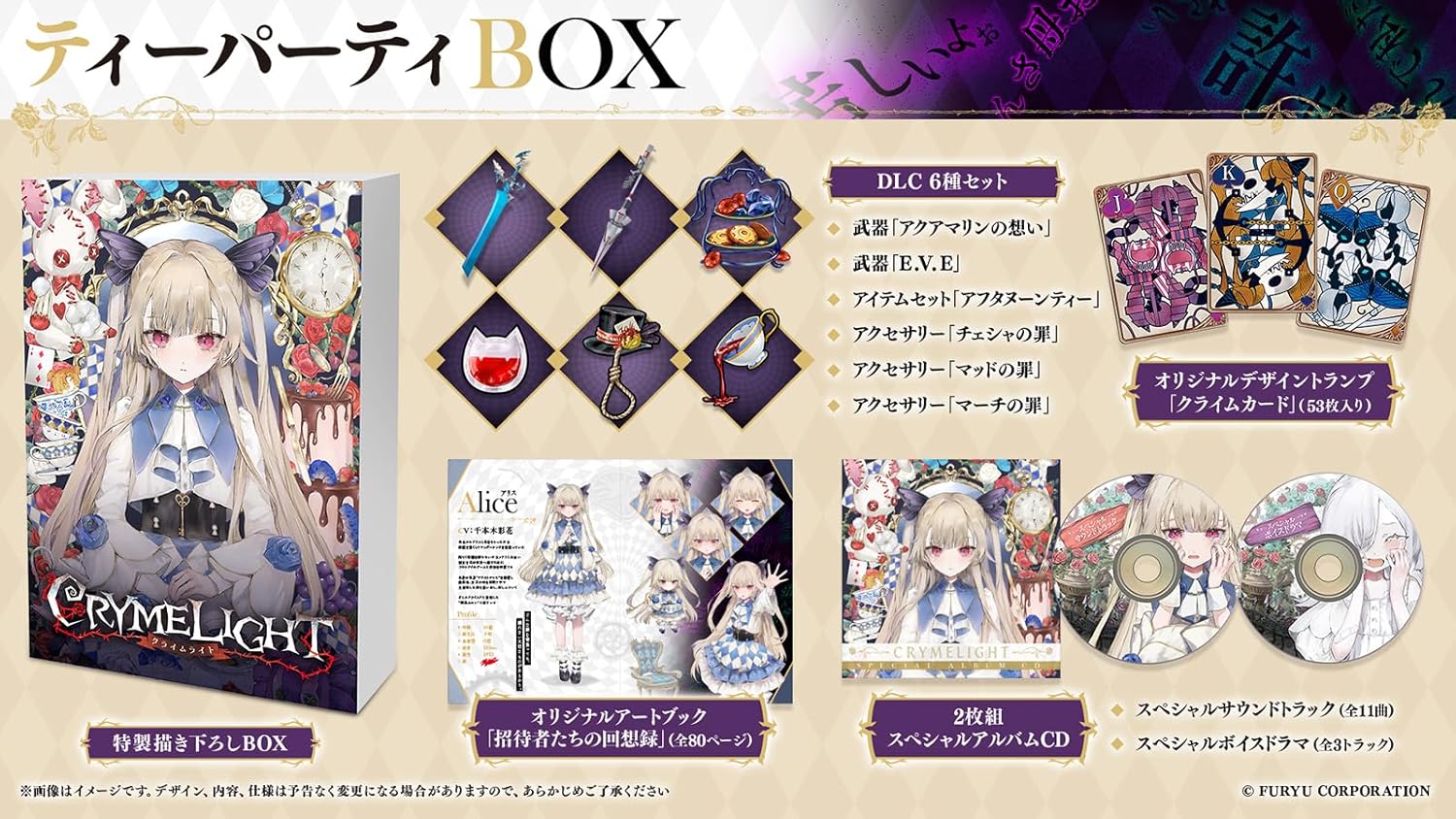Promotional collage for the CrimeLight Tye Party Box, showing the illustrated product box, multiple accessory cards, a CD, and printed inserts on a beige background with Japanese text.