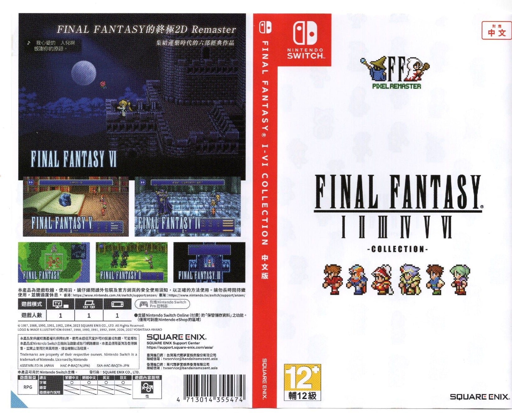 FF-Pixel-Frame-switch-no-english-cover