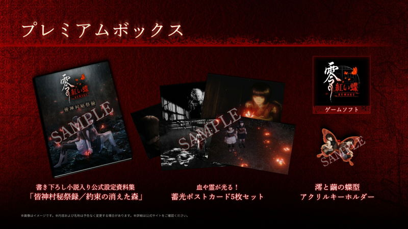 Fatal_Frame_II_Crimson_Butterfly_Remake_Premium_Box_Switch_2.jpg