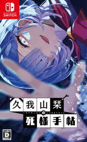 Kugayama Shiori's Death Diary Switch