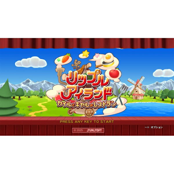 Game title screen with cartoon character and landscape, featuring Japanese text.