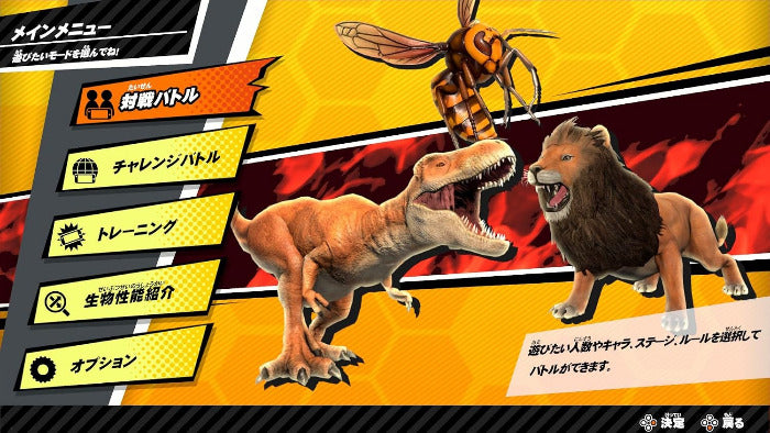 Japanese video game interface screenshot featuring illustrated dinosaurs and a bee on a yellow and black background with menu options on the left.