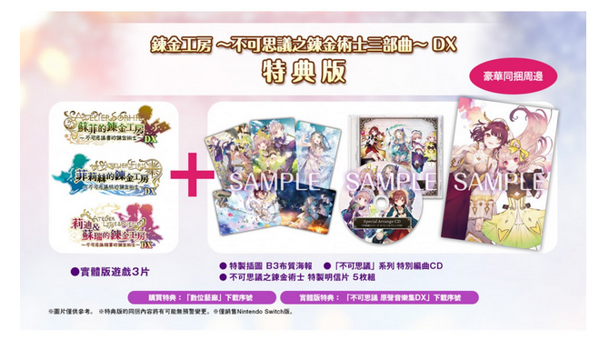 Atelier-Mysterious-Trilogy-Deluxe-NSW-bazaar-bazaar-com