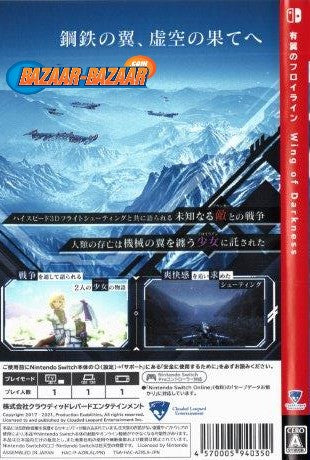 Wing-of-Darkness-NSW-back-cover-bazaar-bazaar