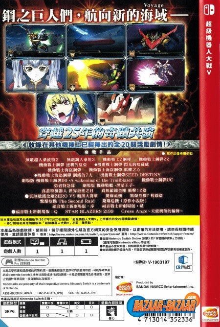 Super-Robot-Wars-V-NSW-bazaar-bazaar